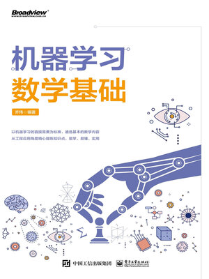 cover image of 机器学习数学基础